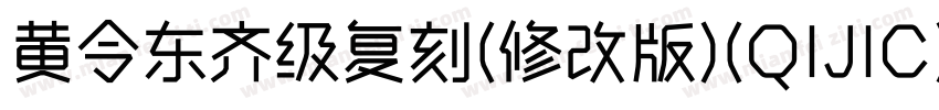 黄令东齐级复刻(修改版)(QIJIC)字体转换