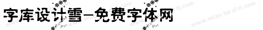 字库设计雪字体转换