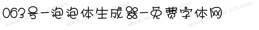 063号-泡泡体生成器字体转换