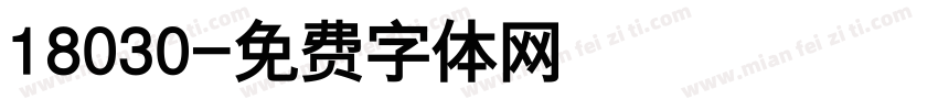 18030字体转换