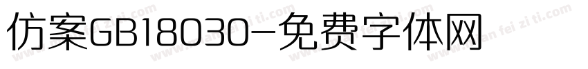 仿案GB18030字体转换