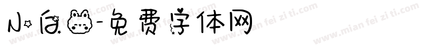 小白兔字体转换