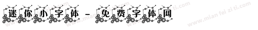 迷你小字体字体转换