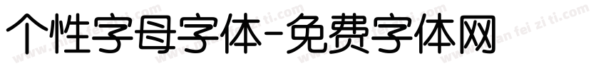 个性字母字体字体转换