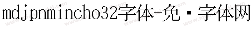 mdjpnmincho32字体字体转换