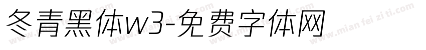 冬青黑体w3字体转换