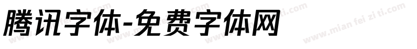 腾讯字体字体转换