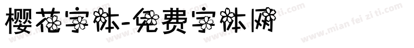 樱花字体字体转换