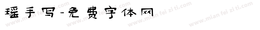 瑶手写字体转换