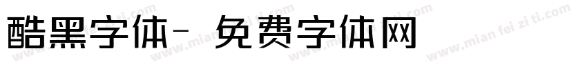 酷黑字体字体转换