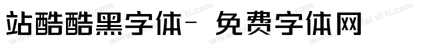 站酷酷黑字体字体转换