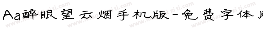 Aa醉眼望云烟手机版字体转换