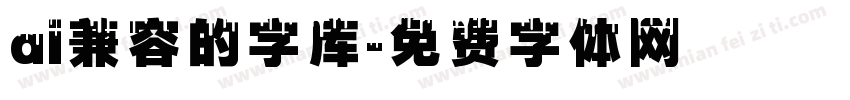 ai兼容的字库字体转换