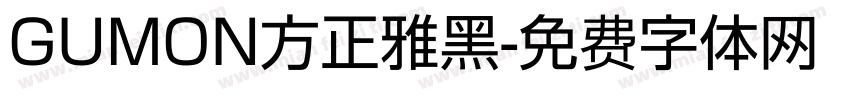 GUMON方正雅黑字体转换