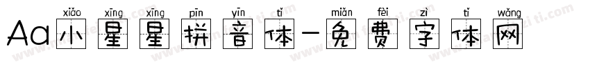 Aa小星星拼音体字体转换