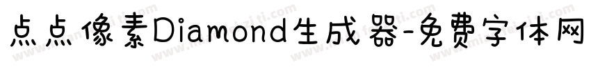 点点像素Diamond生成器字体转换