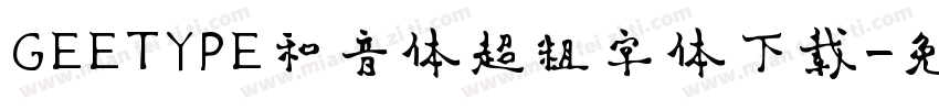 GEETYPE和音体超粗字体下载字体转换