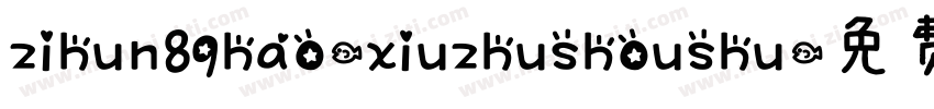 zihun89hao-xiuzhushoushu字体转换