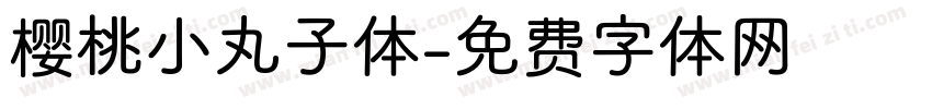 樱桃小丸子体字体转换