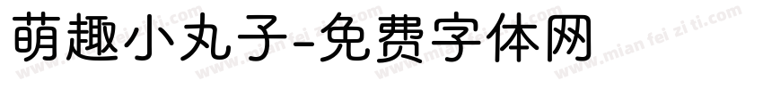 萌趣小丸子字体转换