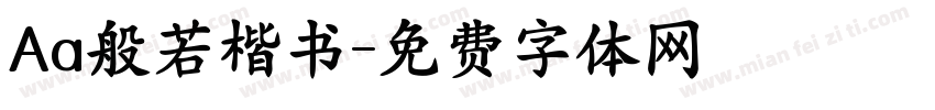 Aa般若楷书字体转换