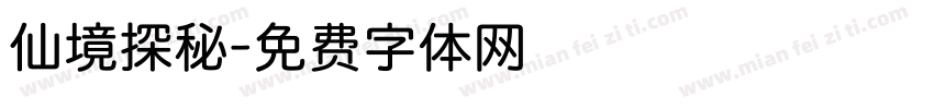 仙境探秘字体转换