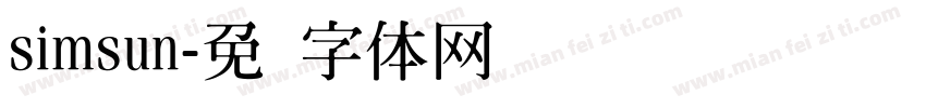 simsun字体转换