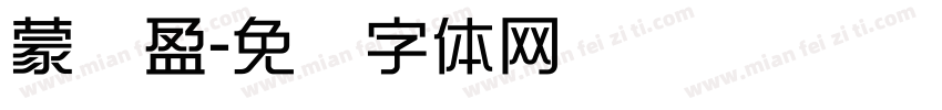 蒙纳盈字体转换