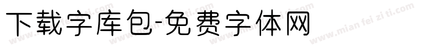 下载字库包字体转换