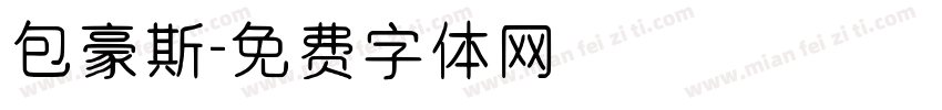 包豪斯字体转换