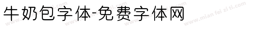 牛奶包字体字体转换