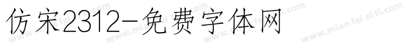 仿宋2312字体转换