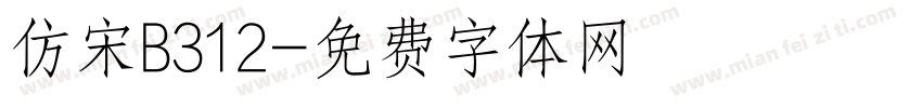 仿宋B312字体转换