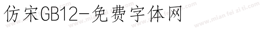 仿宋GB12字体转换