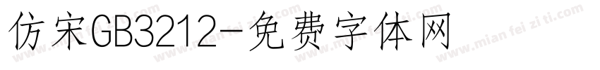 仿宋GB3212字体转换