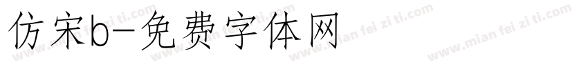 仿宋b字体转换