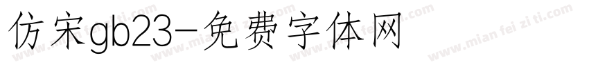 仿宋gb23字体转换