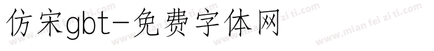 仿宋gbt字体转换