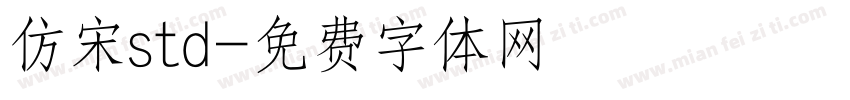 仿宋std字体转换