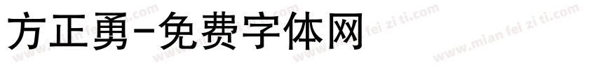 方正勇字体转换