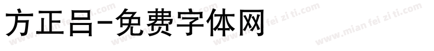 方正吕字体转换