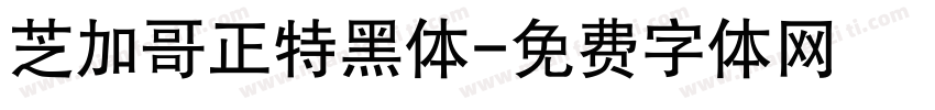 芝加哥正特黑体字体转换