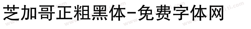 芝加哥正粗黑体字体转换