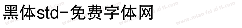 黑体std字体转换