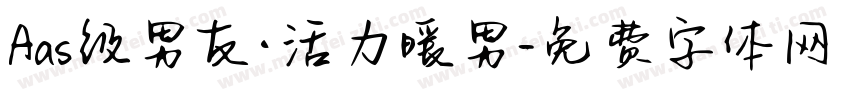 Aas级男友·活力暖男字体转换