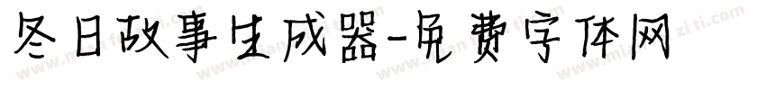 冬日故事生成器字体转换