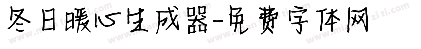 冬日暖心生成器字体转换