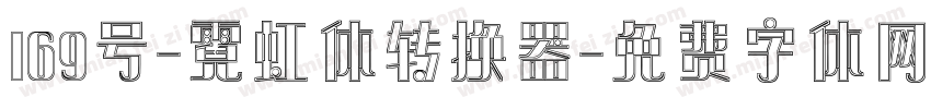 169号-霓虹体转换器字体转换