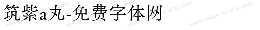 筑紫a丸字体转换