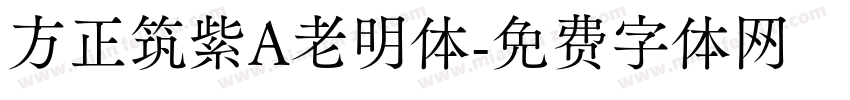 方正筑紫A老明体字体转换